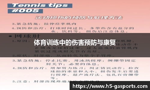 体育训练中的伤害预防与康复